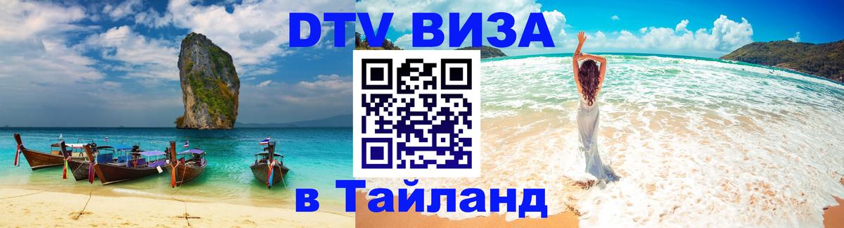 Цены на DTV визу в Таиланд — пакеты услуг, достаточно даже паспорта - 21.11.2025 